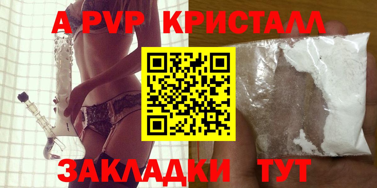 Альфа ПВП Соль  Вход с VPN  Краснокаменск  Alpha-PVP  APVP Соль 