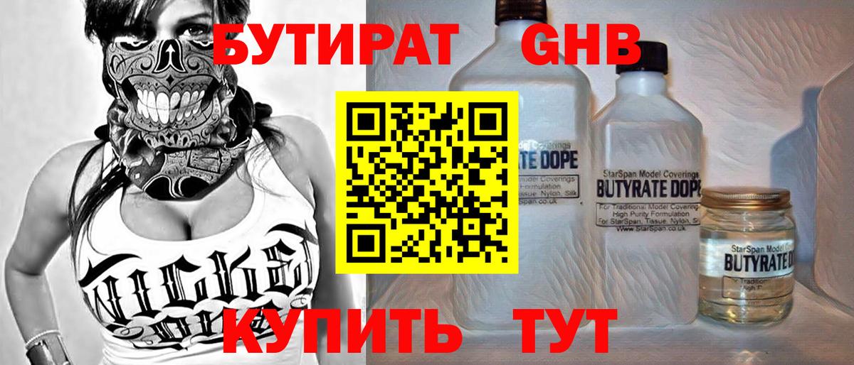 Бутират бутандиол Краснокаменск