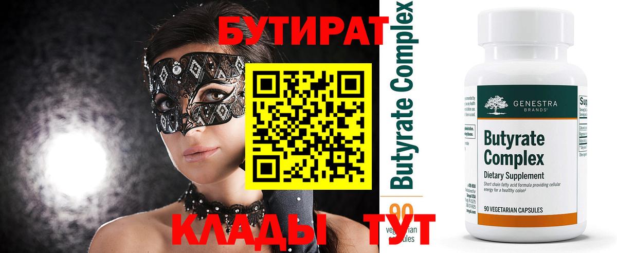 Бутират  БУТИРАТ GHB  Вход с VPN  Краснокаменск 