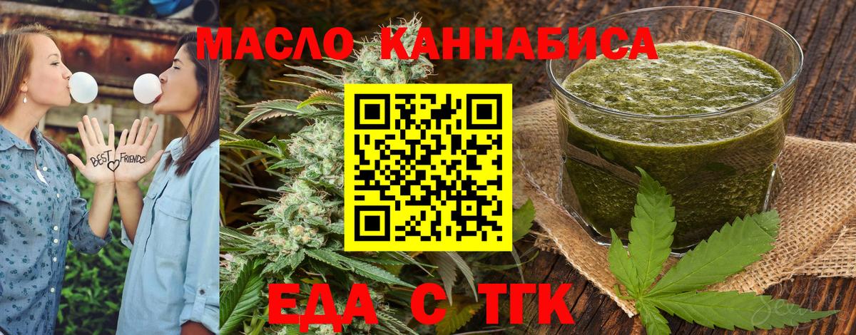Еда ТГК конопля  Вход с VPN  Краснокаменск 