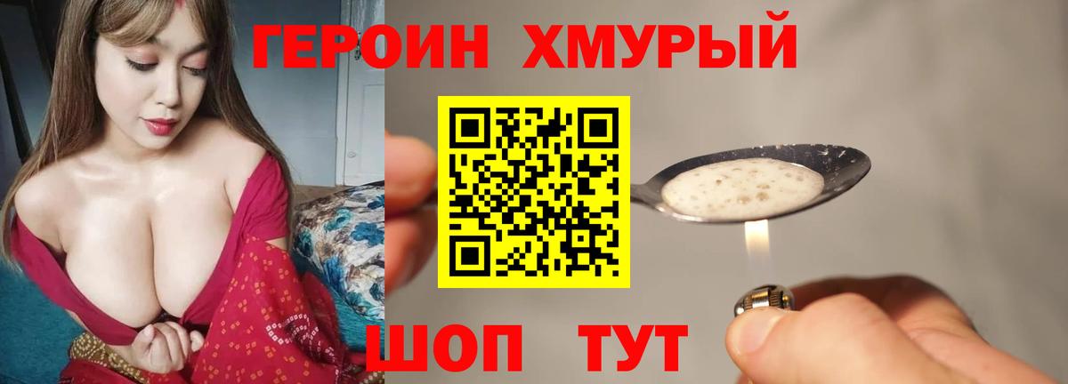 Героин VHQ  Героин  Краснокаменск  Вход с VPN 