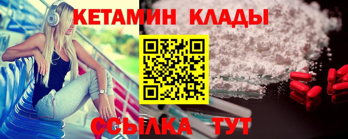 Кетамин VHQ Краснокаменск